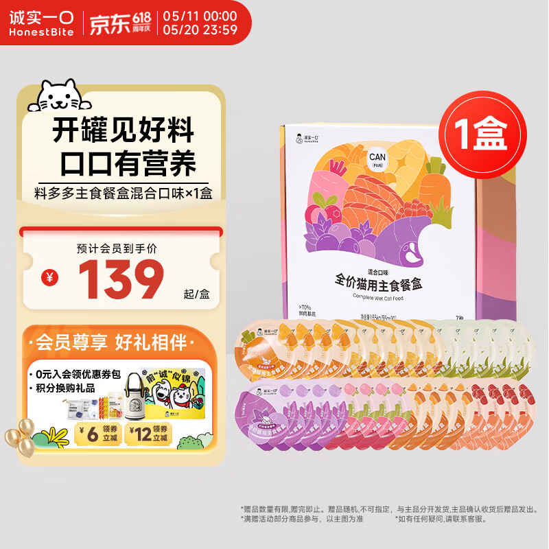 诚实一口can主食餐盒55g*30盒 plus107元,折3.5元/盒 - 线报酷 诚实一口can主食餐盒55g*30盒 plus107元,折3.5元/盒 - 线报酷