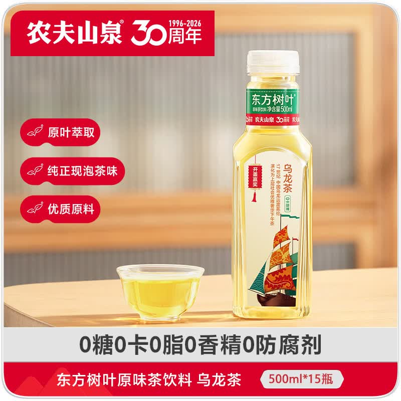 农夫山泉东方树叶乌龙茶500ml*15瓶无糖茶饮料0糖0脂0卡整箱装饮品