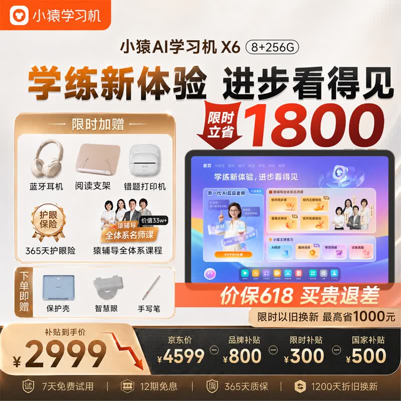 小猿AI学习机X6【2026重磅新品】AI超级老师 文理全科学练机 金牌培优学生平板电脑小学到高中12.3英寸