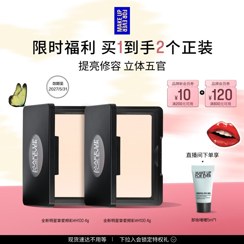 玫珂菲（MAKE UP FOR EVER）【官方正品】H100哑光高光提亮修容哑光哑白色 效期至27/5/31