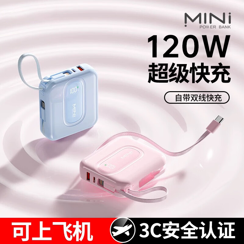超美 3C认证【50000毫安丨可上飞机】120W超级快充自带线充电宝迷你小巧便携移动电源苹果17/16/15 少女粉【50000M+顶配版+3C认证】 新3C认证|可上飞机高铁