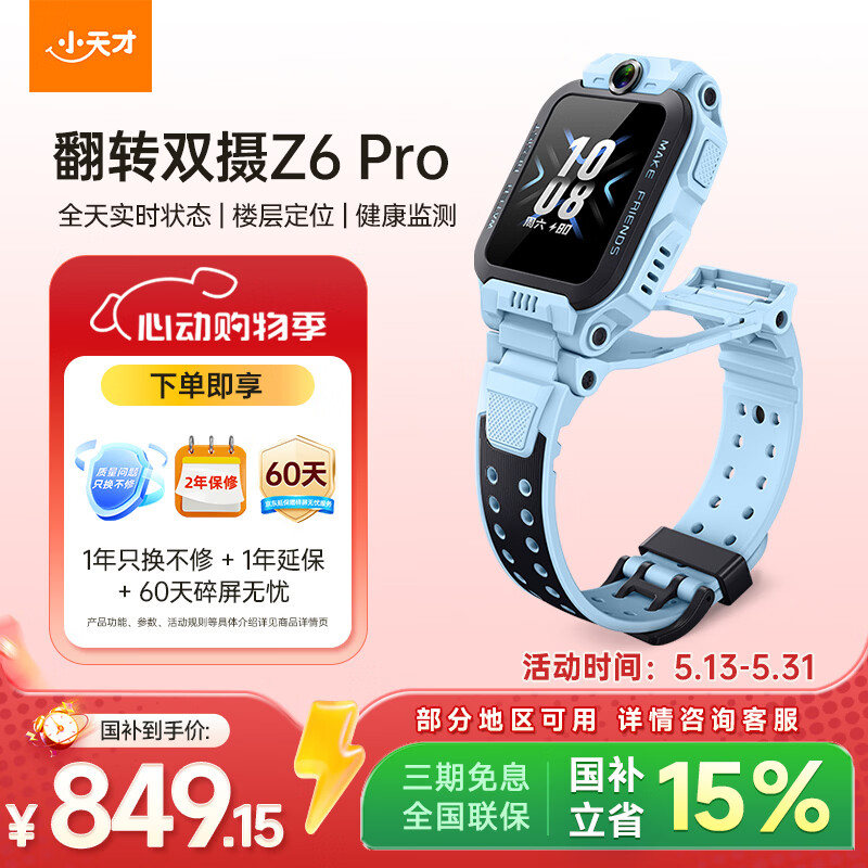 小天才儿童电话手表Z6Pro天境蓝防水GPS定位儿童智能手表 学生4G视频拍照双摄男女表