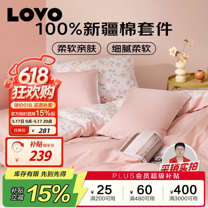 LOVO罗莱家纺 全棉四件套100%纯棉床单被套双人床上用品220*240cm