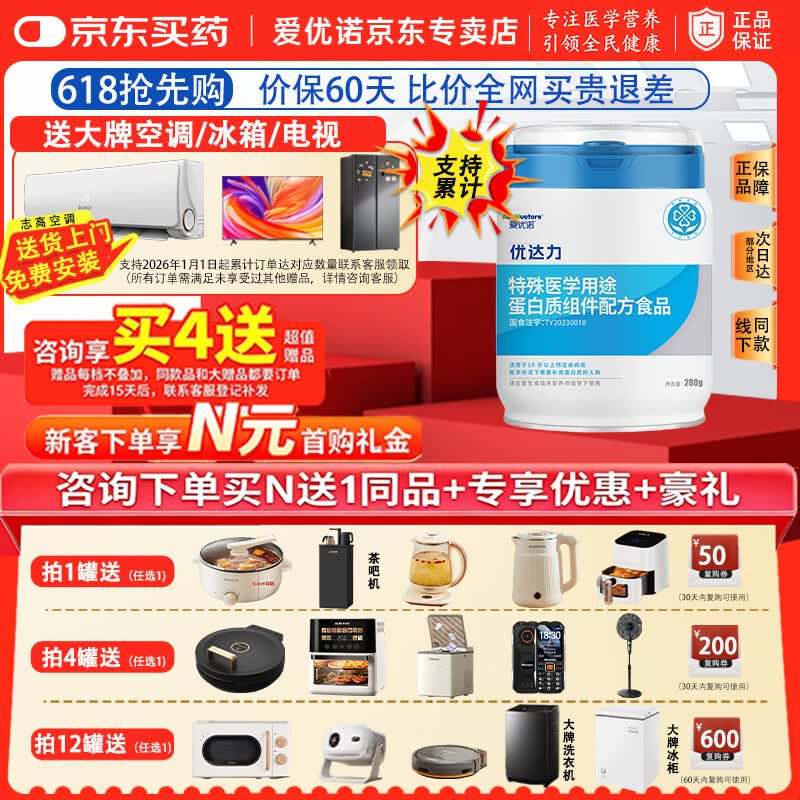爱优诺优达力特殊医学用途蛋白质组件氨基酸配方奶粉动物蛋白粉术后康复 280g*1罐 【体验装】
