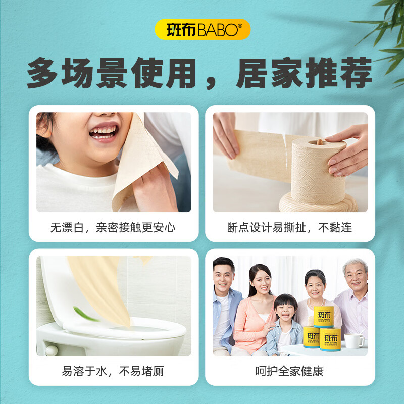 斑布有芯卷纸卫生厕纸 4层150克*24卷 本色纸整箱家庭装批发 家用好物 4层 150g*24卷 箱装