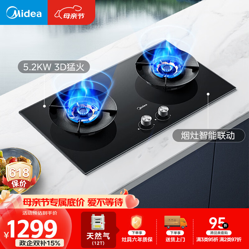 美的（Midea）【推荐选购AK7新品灶】Q529L-M天然气家用燃气灶家用5.2kW猛火灶台嵌两用搭配蒸汽洗烟机节能灶