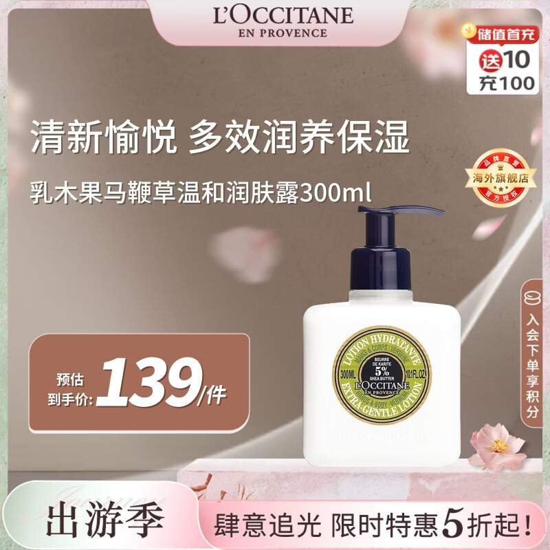 欧舒丹乳木果马鞭草身体乳300ml清爽保湿滋润法国进口男女士礼物