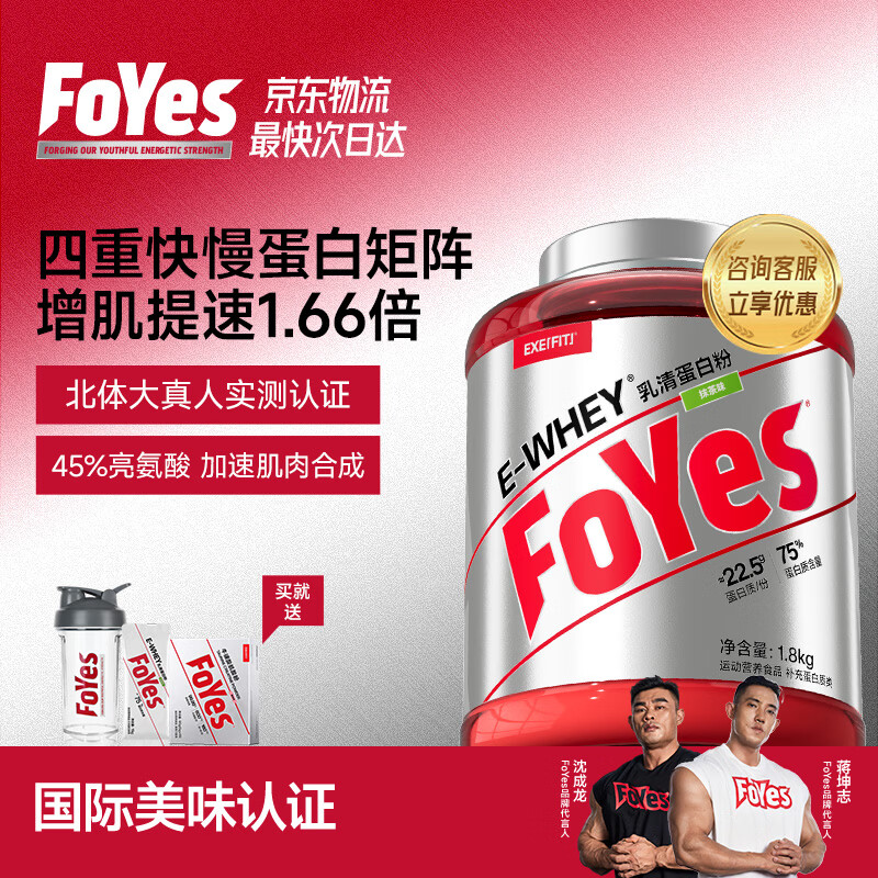 FoYes速生乳清蛋白粉增肌低脂高蛋白质补充含分离水解男女运动健身塑形 【浓郁抹茶-全网百万回购】抹茶味 4磅*1桶