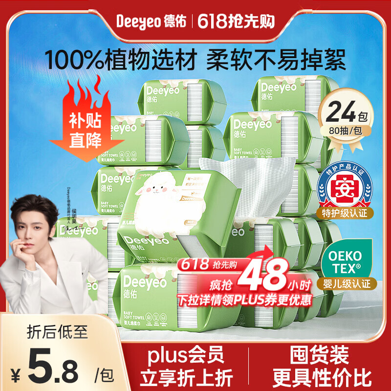 德佑婴儿绵柔巾干湿两用新生儿洗脸巾珍珠纹加厚一次性擦脸洁面巾 80抽*24大包