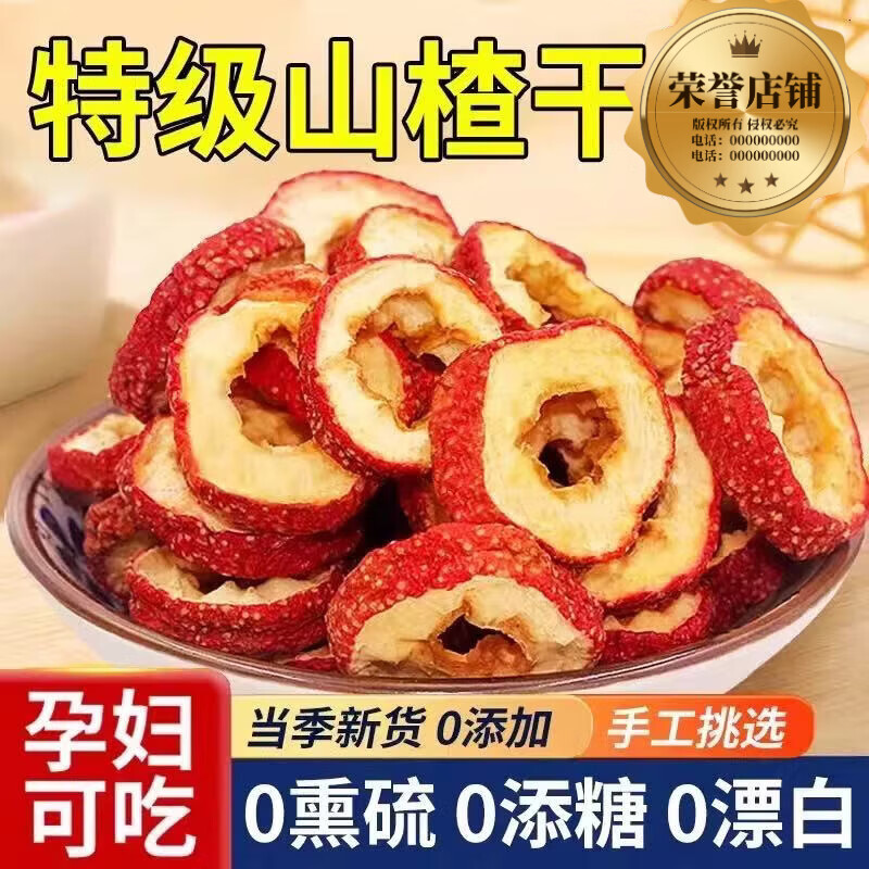 同仁堂（TRT）山楂干新货山楂片泡水喝正品特级中药材正宗中药材新疆特产级零食 【健胃消食】 200g*4罐 含罐装