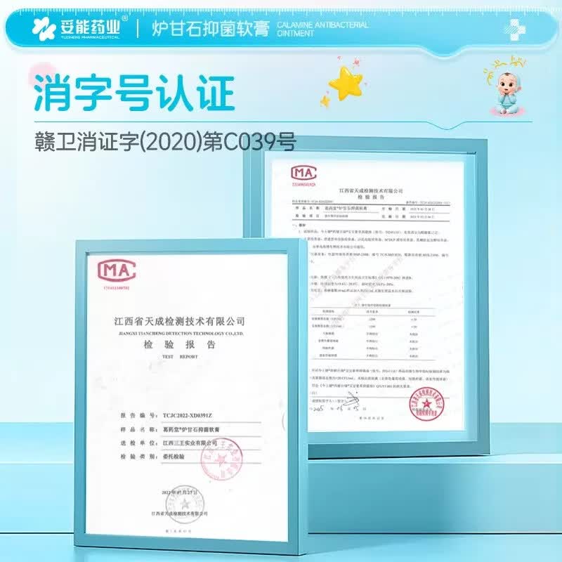妥能药业炉甘石抑菌软膏婴幼儿皮肤止痒蚊虫叮咬瘙痒湿疹热疹清凉舒缓药膏 五盒【家庭护理装】