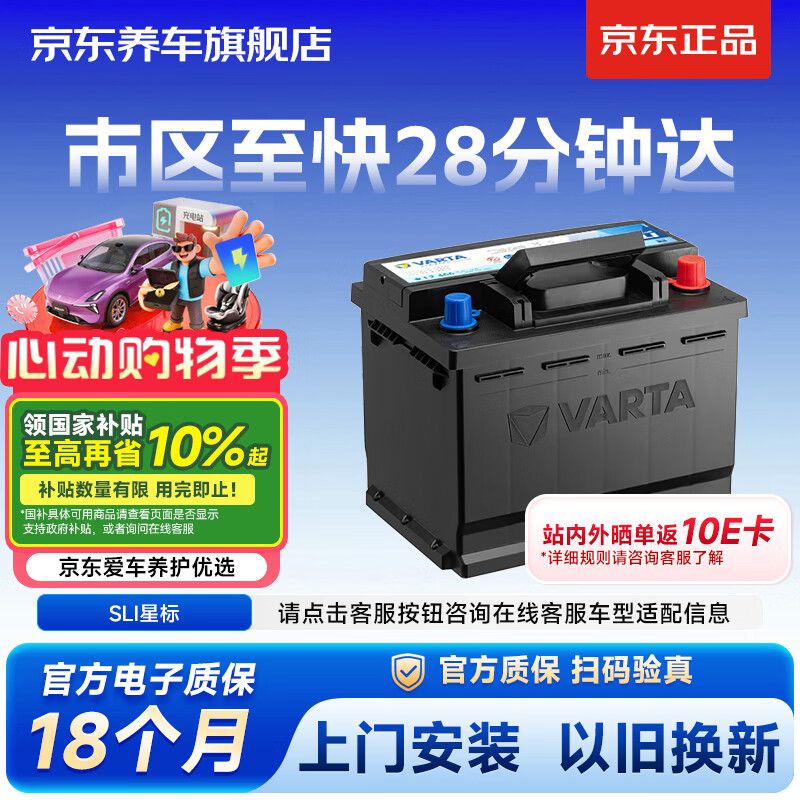瓦尔塔（VARTA）京东自营养车汽车电瓶蓄电池星标55B24RS以旧换新上门安装