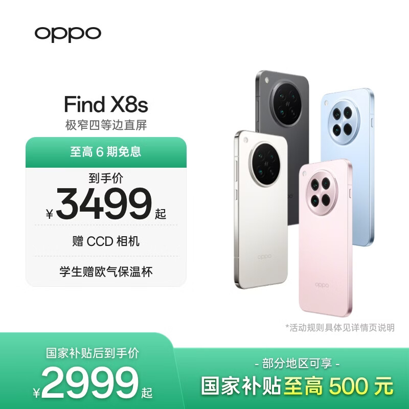OPPO Find X8S �ֻ� ��խ�ĵȱ� ����9400+ ��ӣ�� 12+512G 2999Ԫ