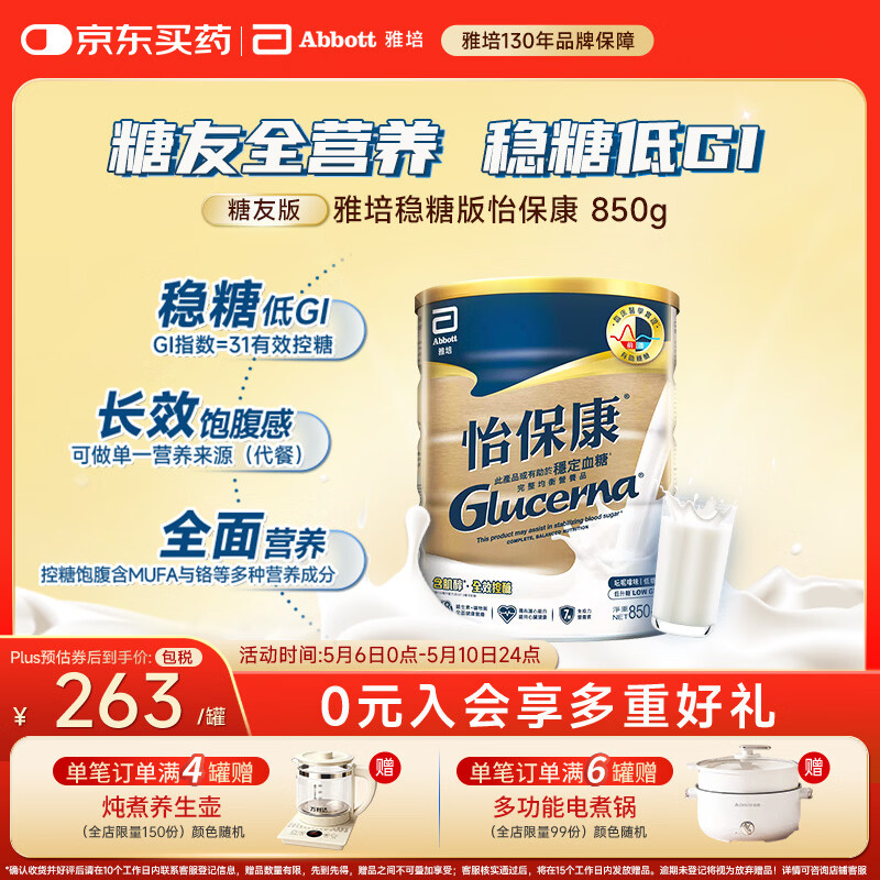 雅培Glucerna 港版怡保康 低升糖稳定血糖成人中老年全营养配方粉850g
