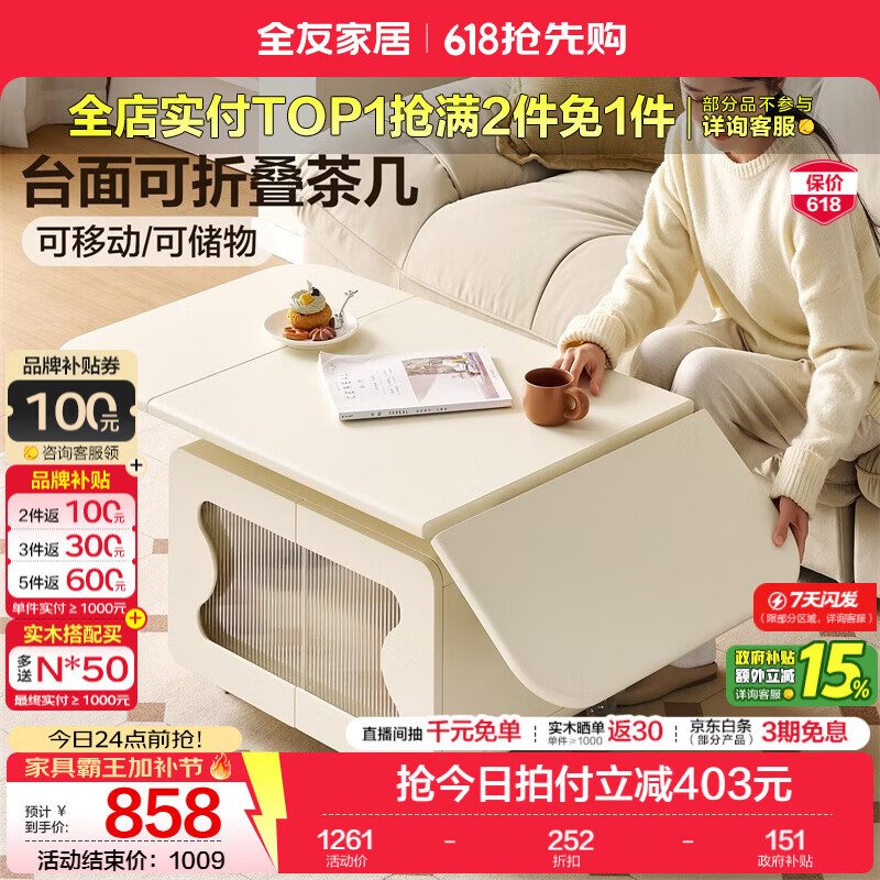 全友家居奶油风茶几小户型家用可移动可折叠储物柜收纳家具置物矮桌 【奶油白】折叠移动茶几