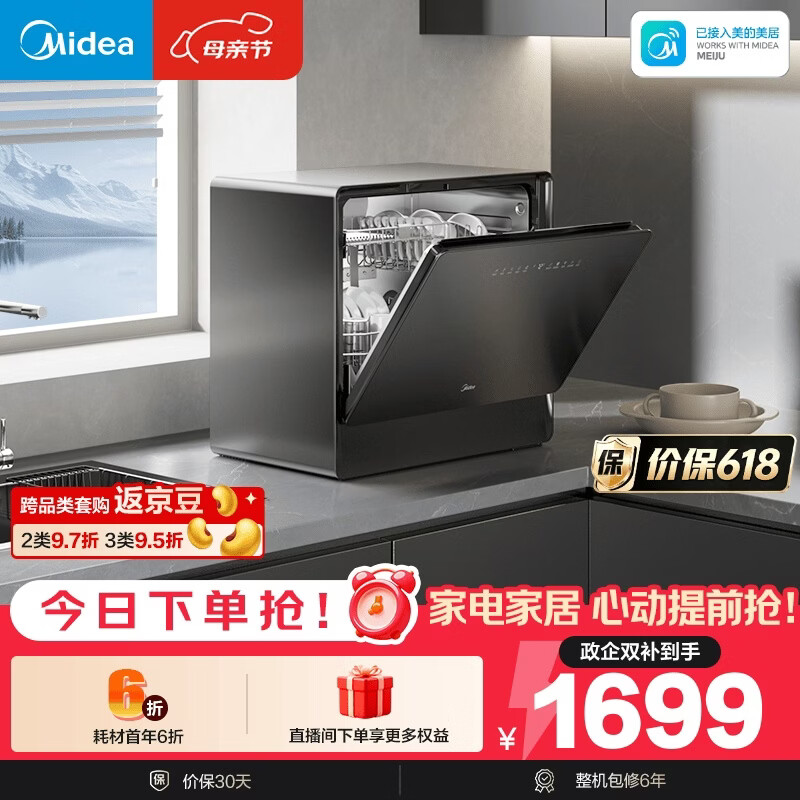 美的（Midea）【小魔方台式UP2 Pro】洗碗机壁挂式家用一级水效三星消毒 专利母婴洗 洗烘消存一体