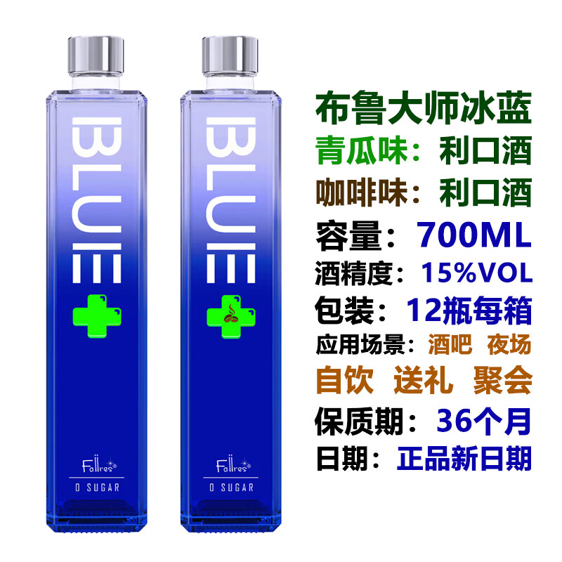 ACEBLUE正品布鲁大师15度冰蓝微醺轻饮青瓜味利口酒力娇酒洋酒鸡尾酒基酒 小蛮腰白桃味-700ml