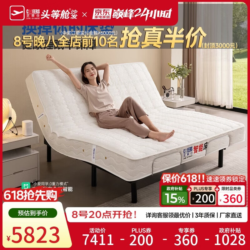 芝华仕（CHEERS）零距电动智能床零重力升降多功能主卧双人悬浮床芝华士Z079 1.8M