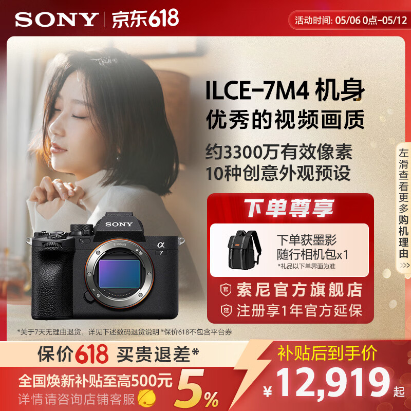SONY/���� Alpha 7 IV  ΢����� ������ �������  12919Ԫ(������)