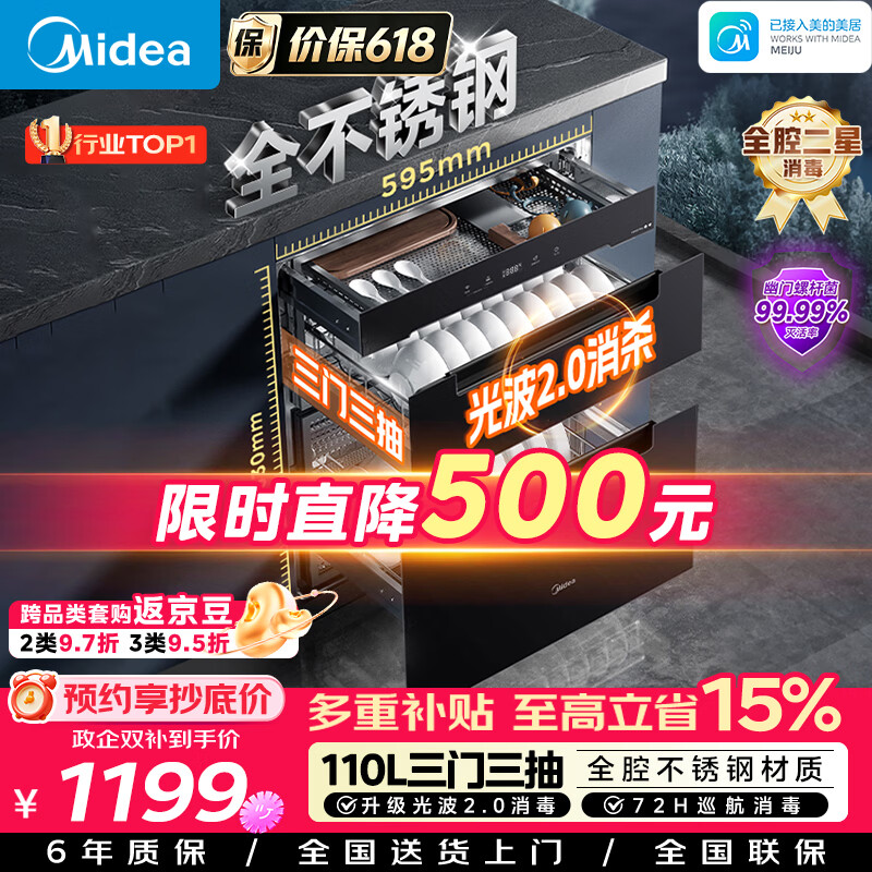 美的（Midea）暖阳消毒柜嵌入式家用 厨房餐具碗柜碗筷茶杯茶具 紫外线 110L三层大容量【政府补贴】 110HQ2pro