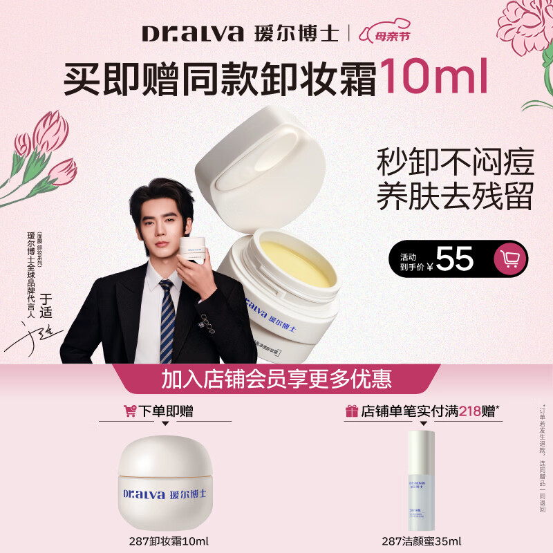 瑷尔博士【于适同款】287卸妆膏温和清洁易乳化控油祛痘眼唇敏肌卸妆100ml
