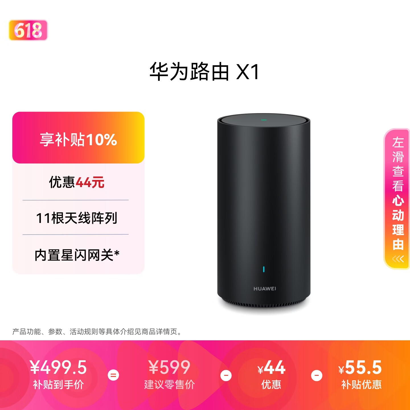 华为路由 X1