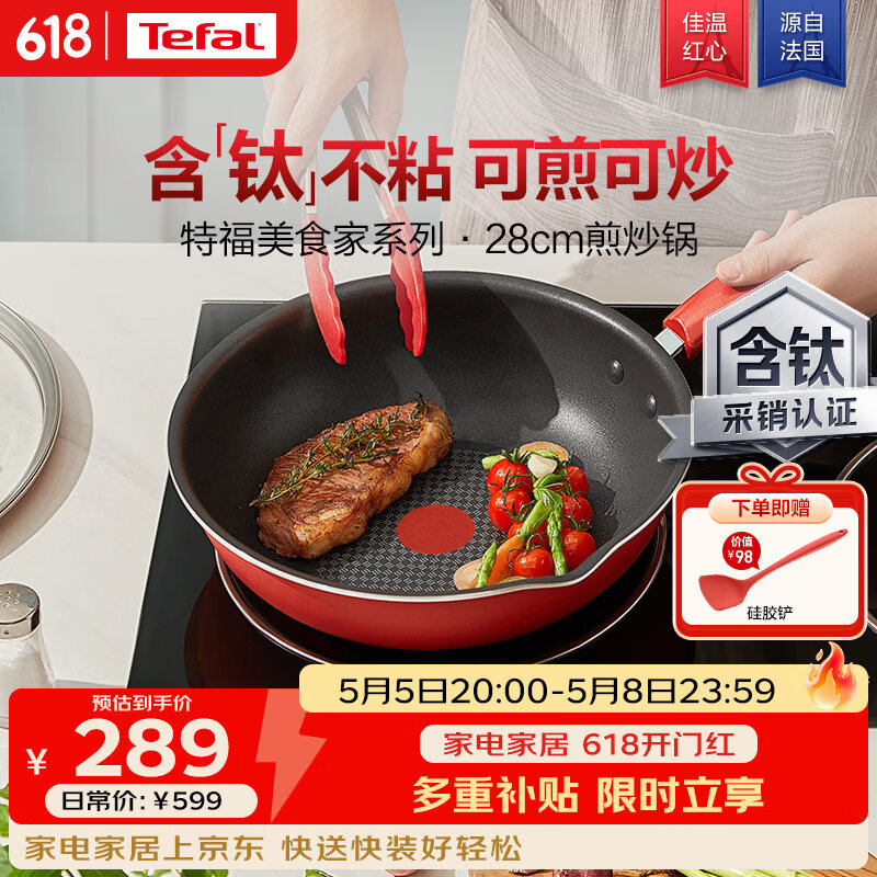 特福（Tefal）炒锅家用不粘锅平底炒锅28cm炒锅电磁炉燃气灶通用有钛