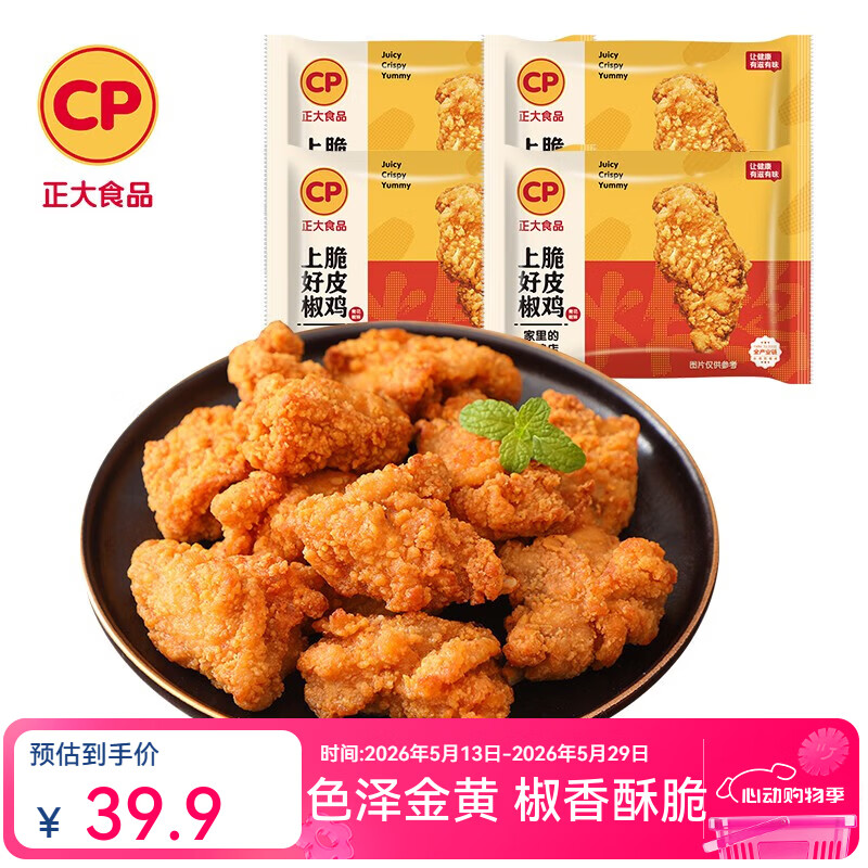 正大炸鸡块韩式炸鸡冷冻生鲜速食空气炸锅食材 烧烤食材 上好椒脆皮鸡260g*4袋