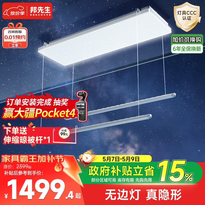 邦先生智能电动晾衣架隐形超薄衣被同晒星空灯照明【L22pro】