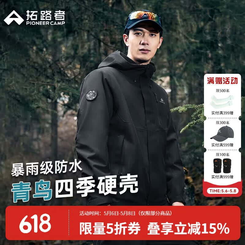 拓路者林更新同款青鸟冲锋衣男三合一抓绒户外硬壳防风防水外套登山服 玄夜黑-单冲无内胆 XL