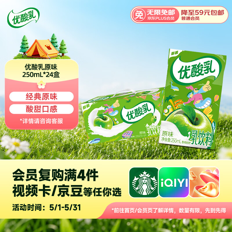 伊利优酸乳原味 250ml*24盒 乳饮料牛奶饮品 新老包装随机发货