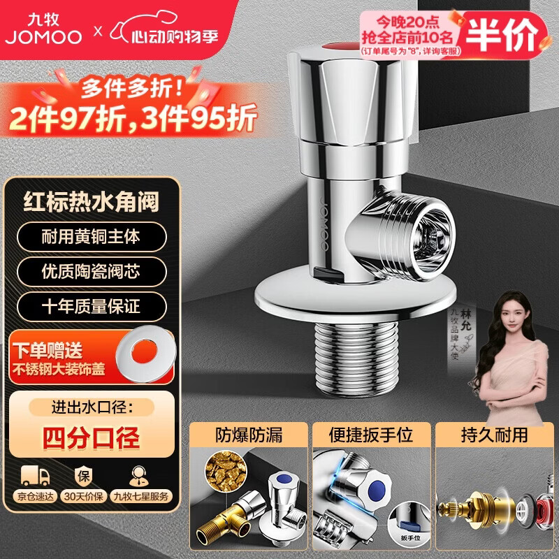 九牧（JOMOO）单热角阀三角阀黄铜加厚国标4分止水阀红蓝标识44072-306/1C1-1