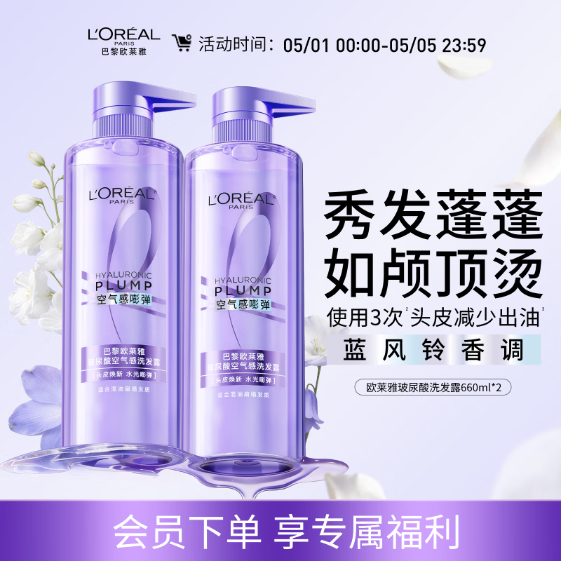 欧莱雅玻尿酸洗发水660ml*2清爽控油蓬松洗发露套装去油洗头水