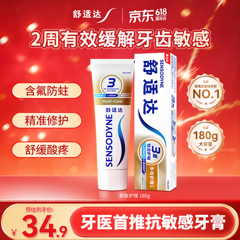 舒适达多效护理【坚固牙釉质】牙膏180g抗敏防蛀固齿护龈新旧包装随机发