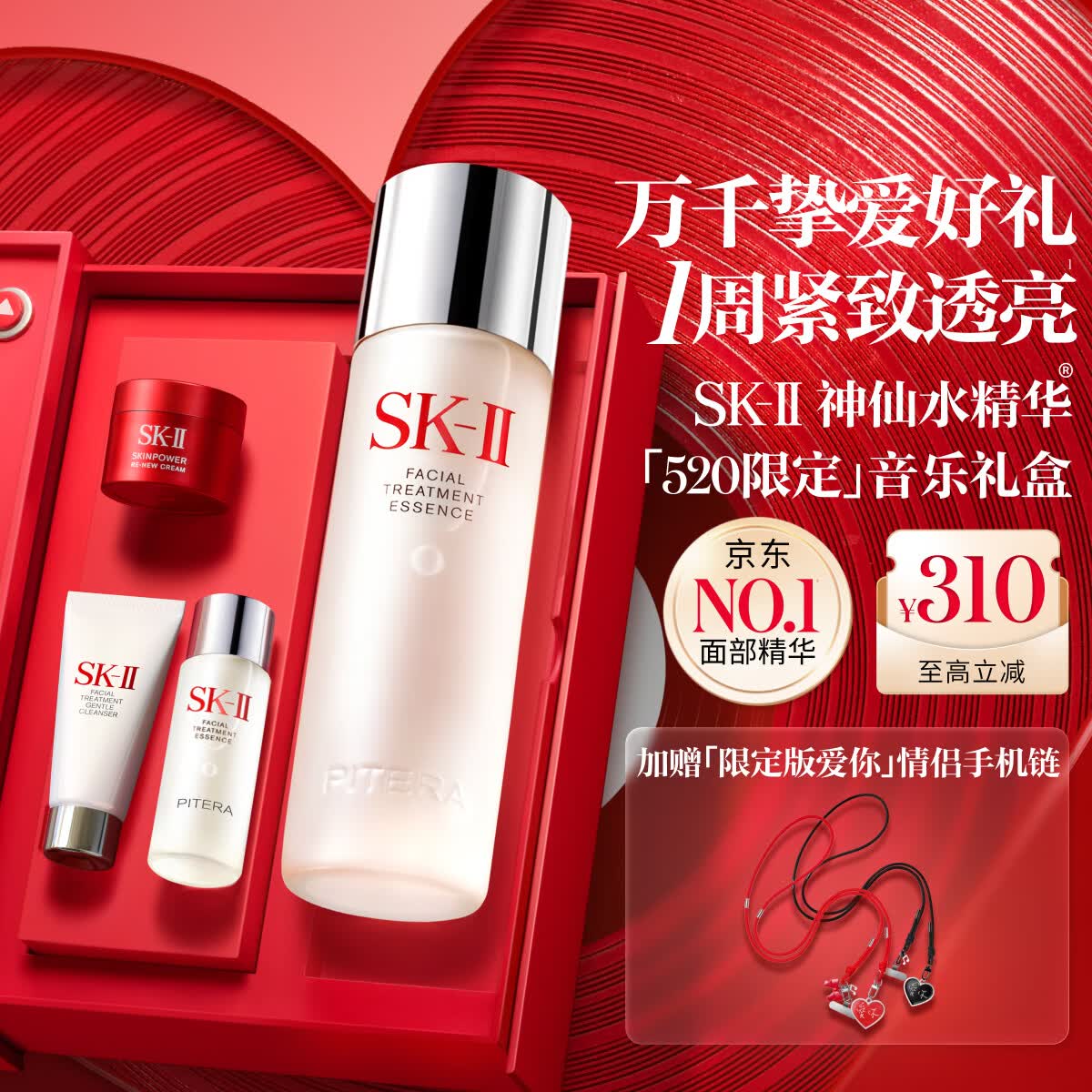 SK-II神仙水230ml抗皱精华sk2化妆保湿水乳护肤品套装520送女朋友礼物
