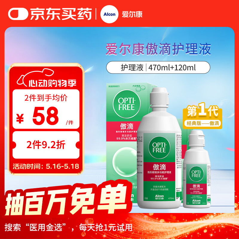 爱尔康傲滴隐形眼镜多功能护理液470ml*2清洁杀菌除蛋白进口 
