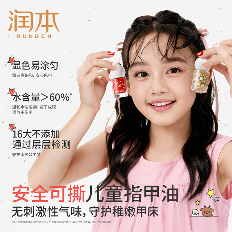 润本(RUNBEN)儿童指甲油礼盒水性无味可撕拉女孩专用美甲油演出化妆品儿童礼物 【欢乐派对系列】可撕卸指甲油3色礼盒*1套