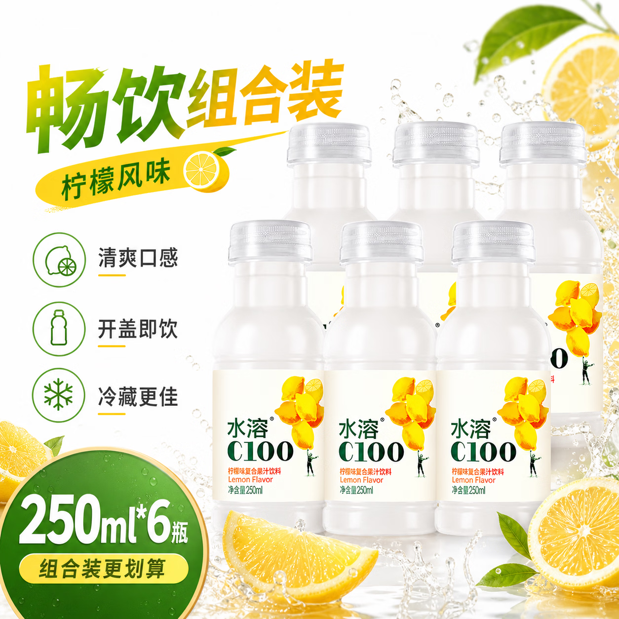 农夫山泉水溶C100柠檬味250ml*3/6/12瓶整件复合果汁饮料柠檬果味解渴饮品 水溶C100柠檬味250ml*6瓶