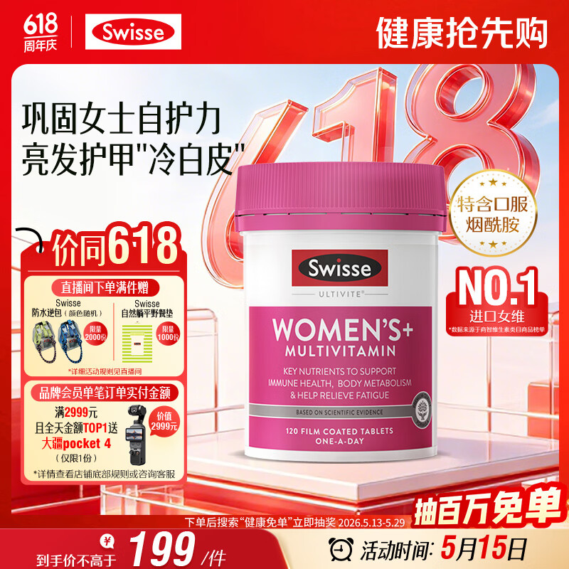 Swisse斯维诗 女士复合维生素 维B维D维C维E烟酰胺钙铁锌营养包120片/瓶