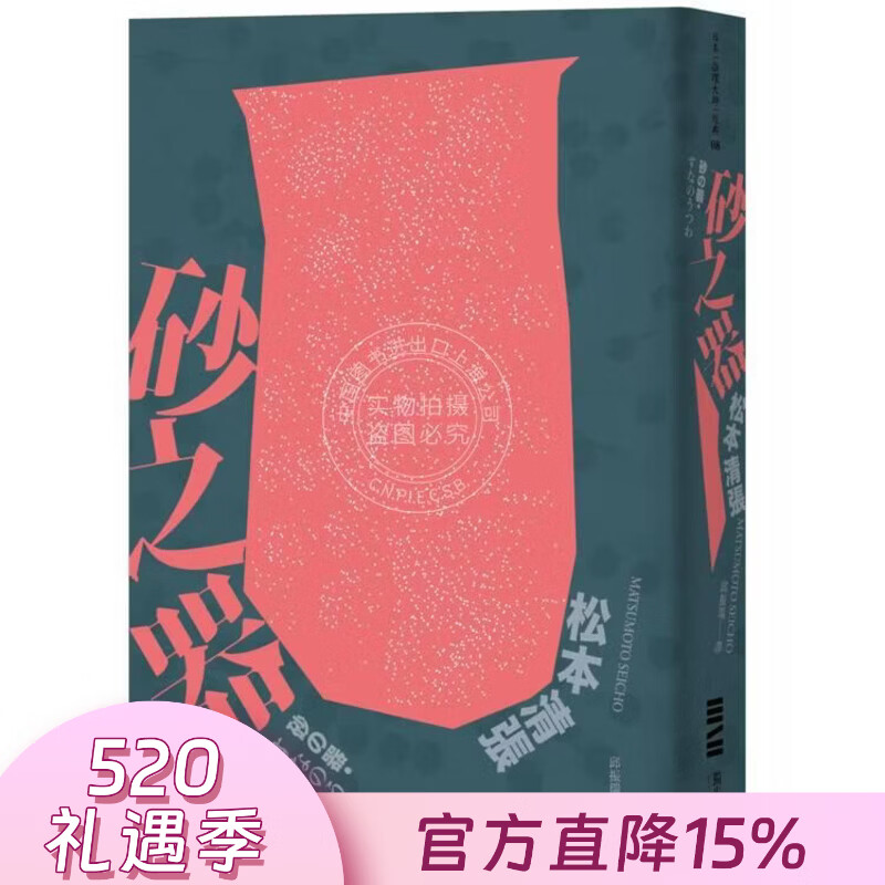 预售 港台原版 砂之器 独步20周年纪念版 松本清张 独步文化