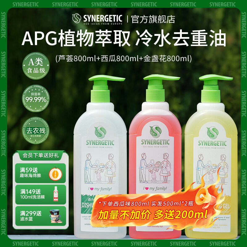 森力佳俄罗斯洗洁精家用大桶食品级洗涤剂果蔬清洁剂厨房用品 三种香型混合装混合装800ml*3