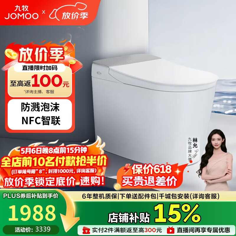 九牧（JOMOO）智能马桶轻享版全家桶无水压轻音冲魔力泡ZS760J-S1-305免费送装
