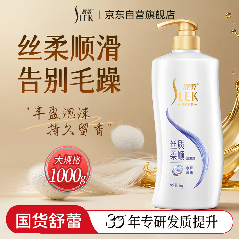 舒蕾顺滑洗发水1000g抚平毛躁蚕丝蛋白保湿护发洗头膏洗发露 工会福利