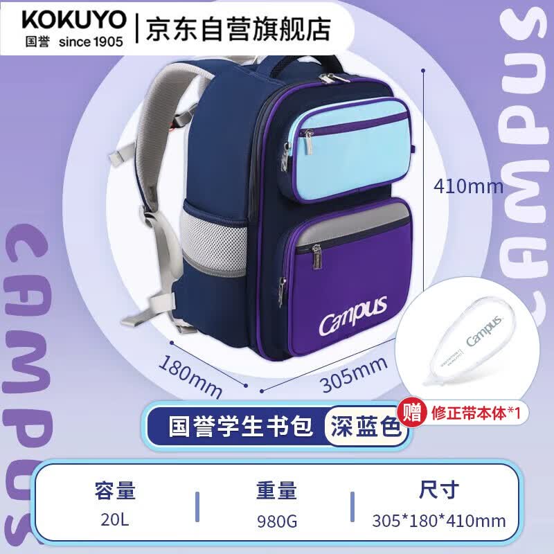 国誉(KOKUYO)Campus系列多层分类收纳创意书包小学生减负大容量双肩包补习袋 深蓝色 1个WSG-SB13DB-TZ