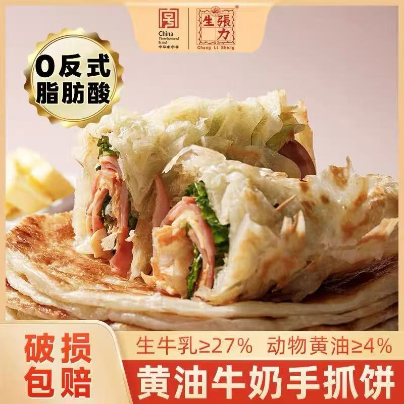 张力生老上海葱油饼黄油手抓饼早餐半成品煎饼正品儿童葱花饼商用 黄油牛奶葱油饼1kg+黄油牛奶手抓饼1kg(20片)
