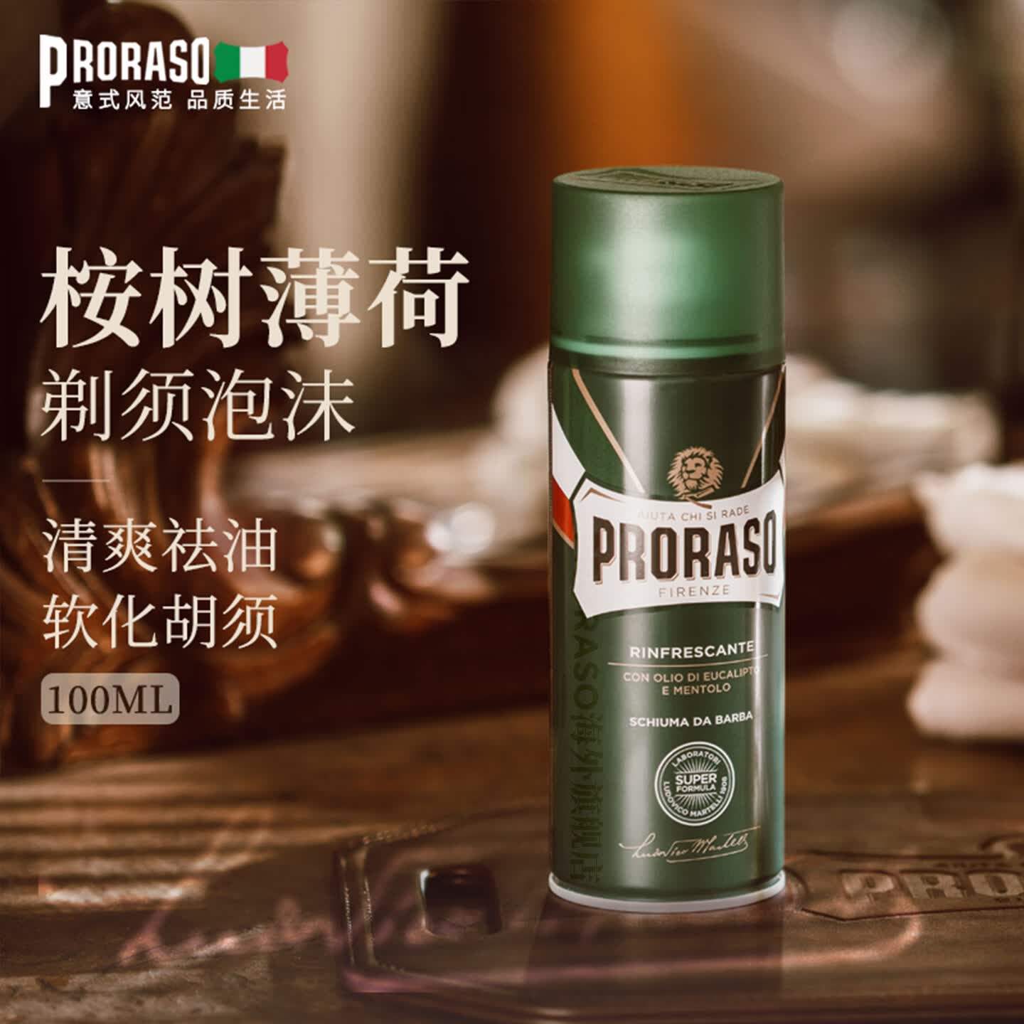 最近用的三款须后水横评：Proraso博拉索 VS 高夫 VS吾诺