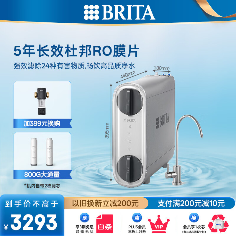 碧然德（BRITA）厨下净水器RO反渗透直饮净水 mypure GR800G大通量