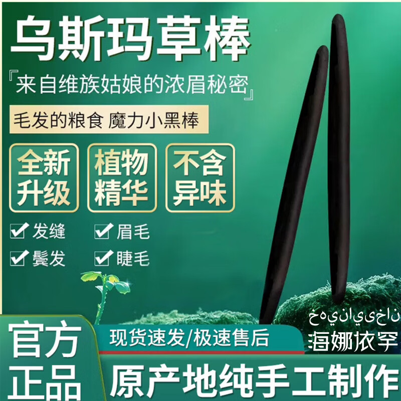 着姿新疆乌斯曼草棒奥斯曼草生眉笔睫毛发际天然黑毛眉毛浓密 【乌斯曼草】眉笔棒2支