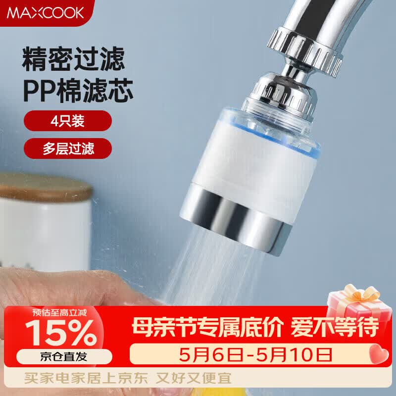 美厨（MAXCOOK）滤水器滤芯 PP棉滤芯 通用水龙头过滤器接头滤芯 4个装MCPJ6647