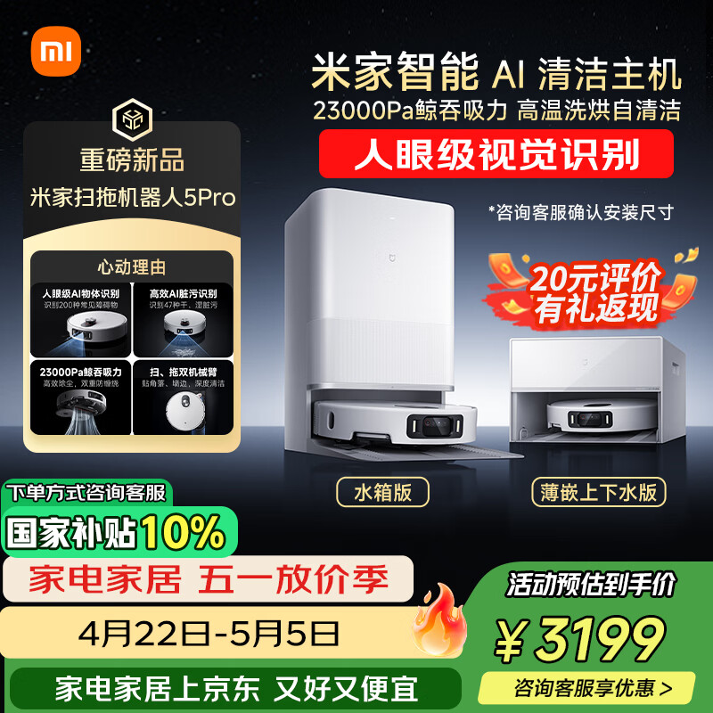 米家【小米发布会同款】最强扫地机器人5 Pro  AI 智能互交双机械臂大吸力扫拖一体拖地洗地机